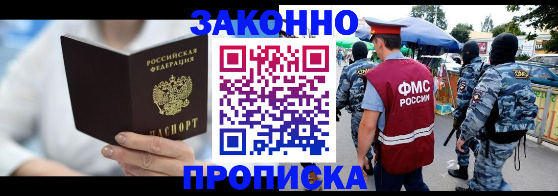 временная регистрация законно в Чкаловске