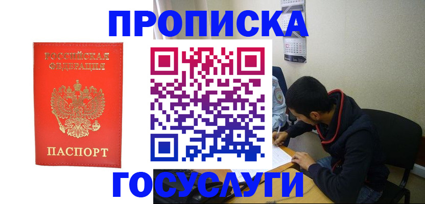 прописка для школы в Чкаловске